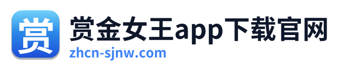 赏金女王app下载官网